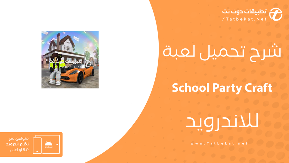 تحميل لعبة School Party Craft