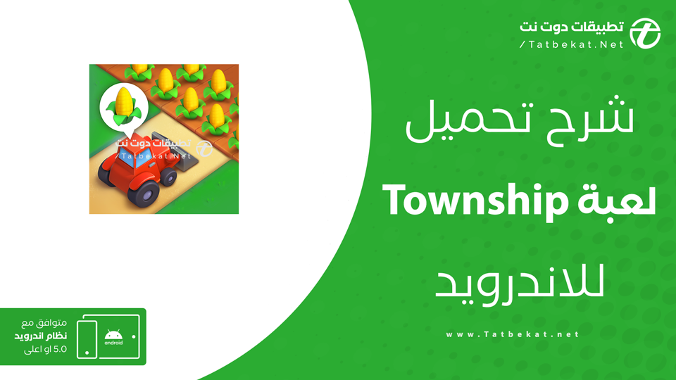تحميل لعبة القرية المتنقلة للاندرويد