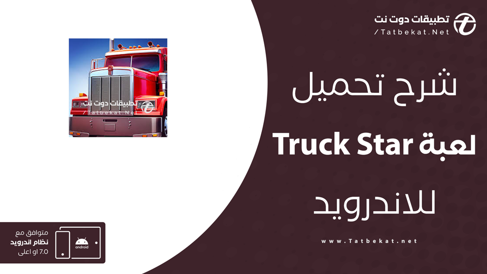 تحميل لعبة Truck Star