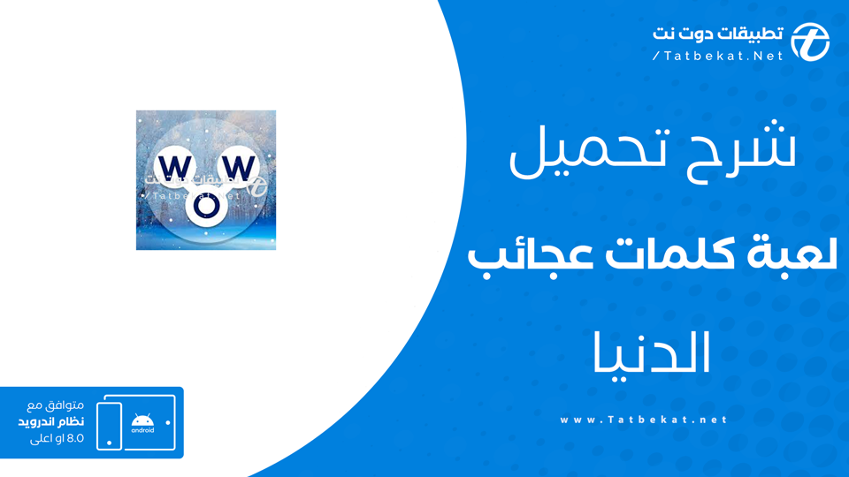 تحميل لعبة wow بالعربية