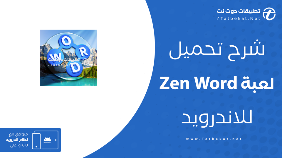 تحميل لعبة Zen Word